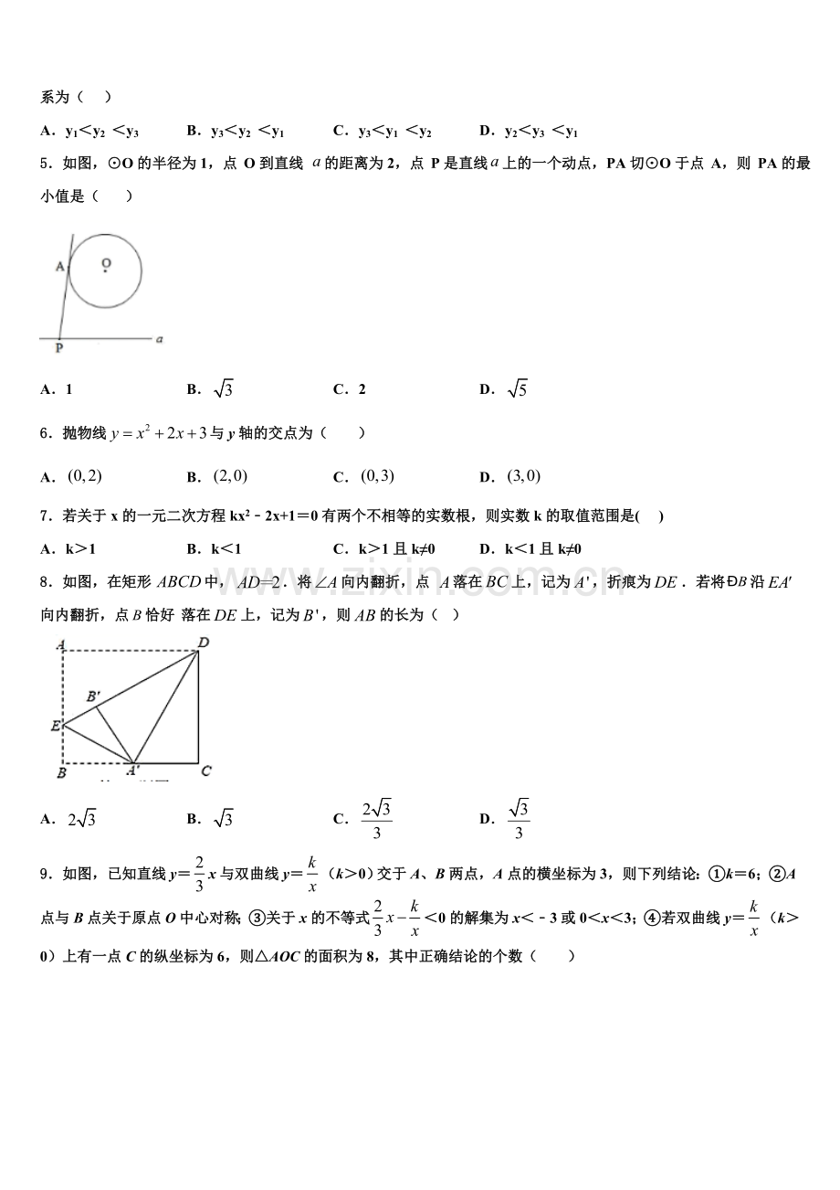 2023届山东省青岛市集团学校数学九上期末质量跟踪监视试题含解析.doc_第2页