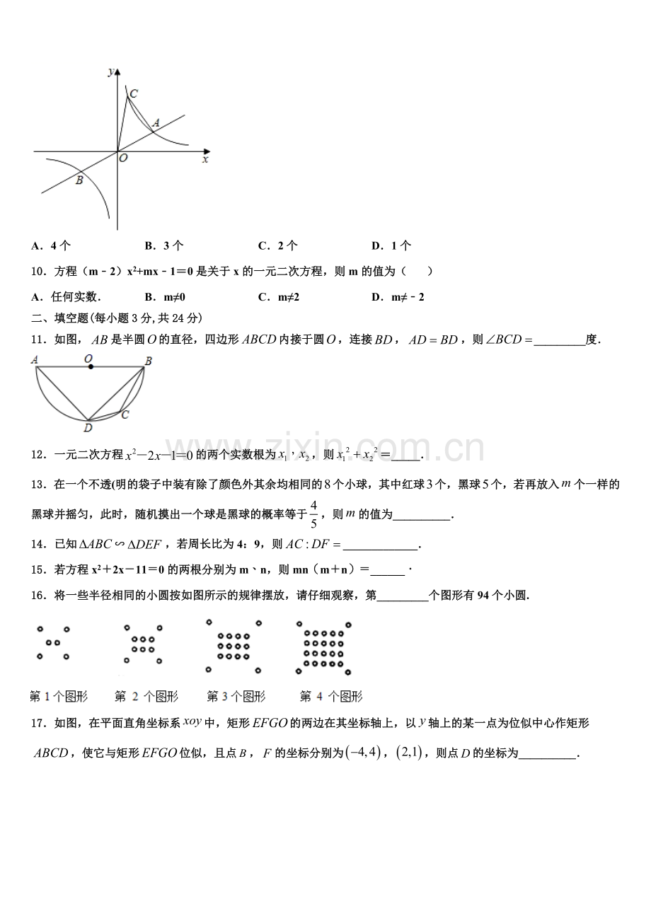 2023届山东省青岛市集团学校数学九上期末质量跟踪监视试题含解析.doc_第3页