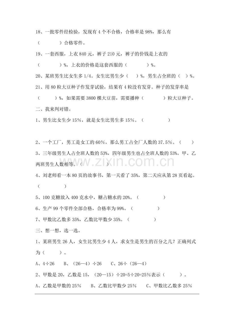 六年级数学下册百分数练习题.doc_第2页