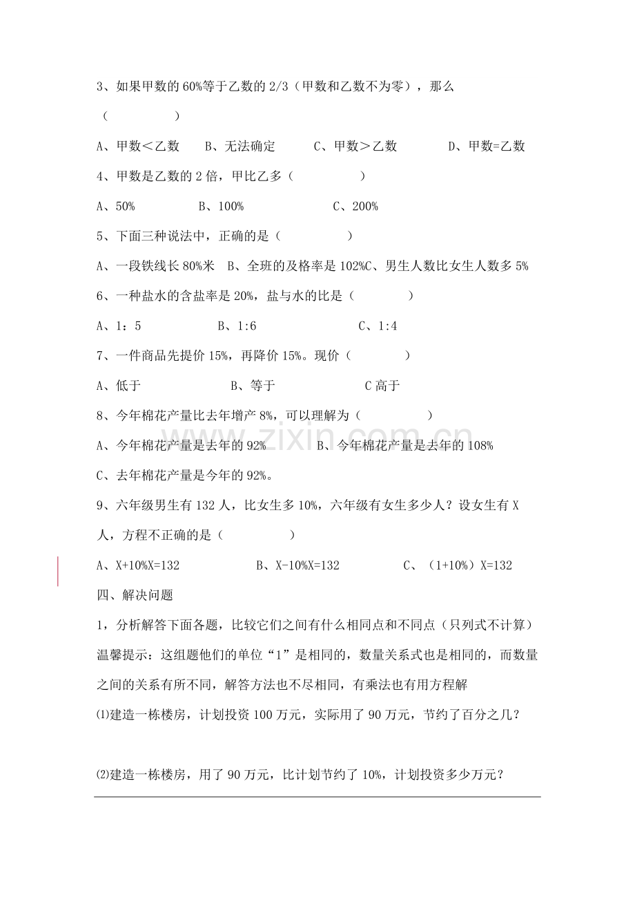 六年级数学下册百分数练习题.doc_第3页