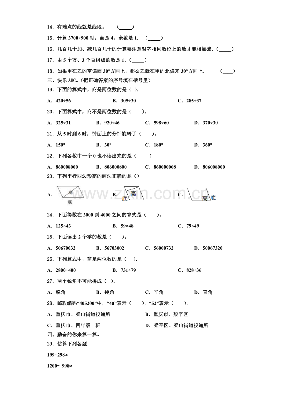 2022年山南地区乃东县数学四年级第一学期期末预测试题含解析.doc_第2页