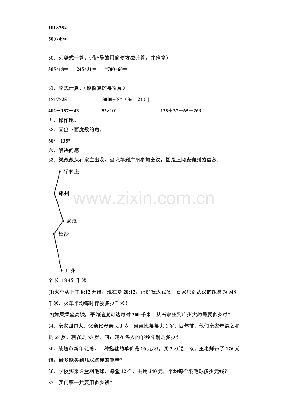 2022年山南地区乃东县数学四年级第一学期期末预测试题含解析.doc_第3页