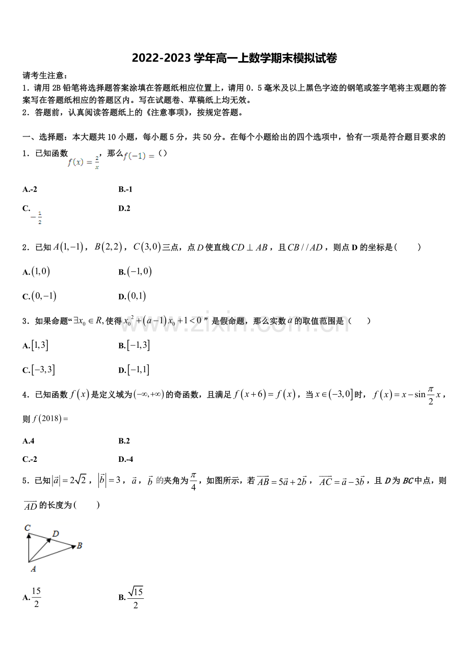 海南省三亚市达标名校2023届高一上数学期末含解析.doc_第1页