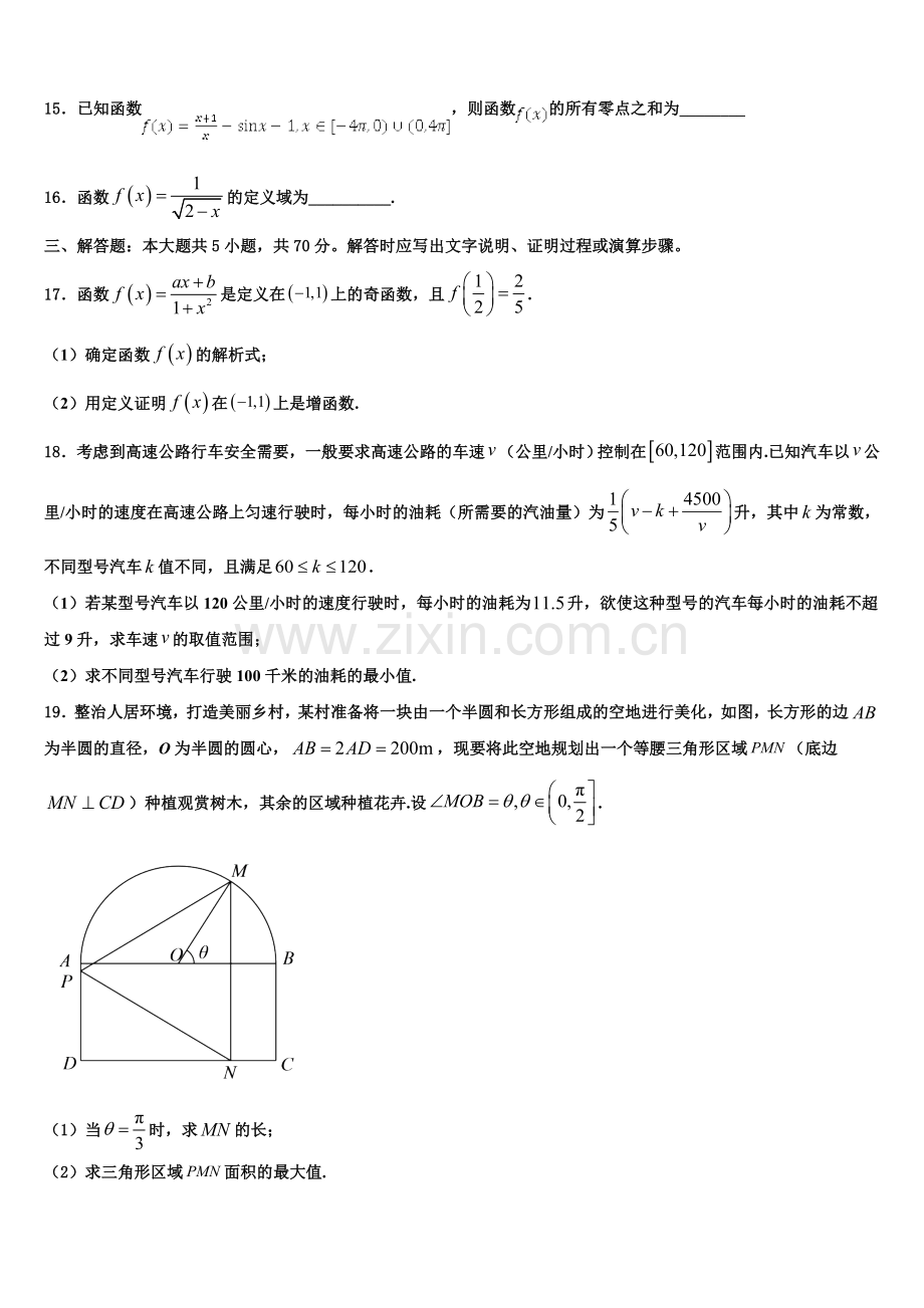 海南省三亚市达标名校2023届高一上数学期末含解析.doc_第3页