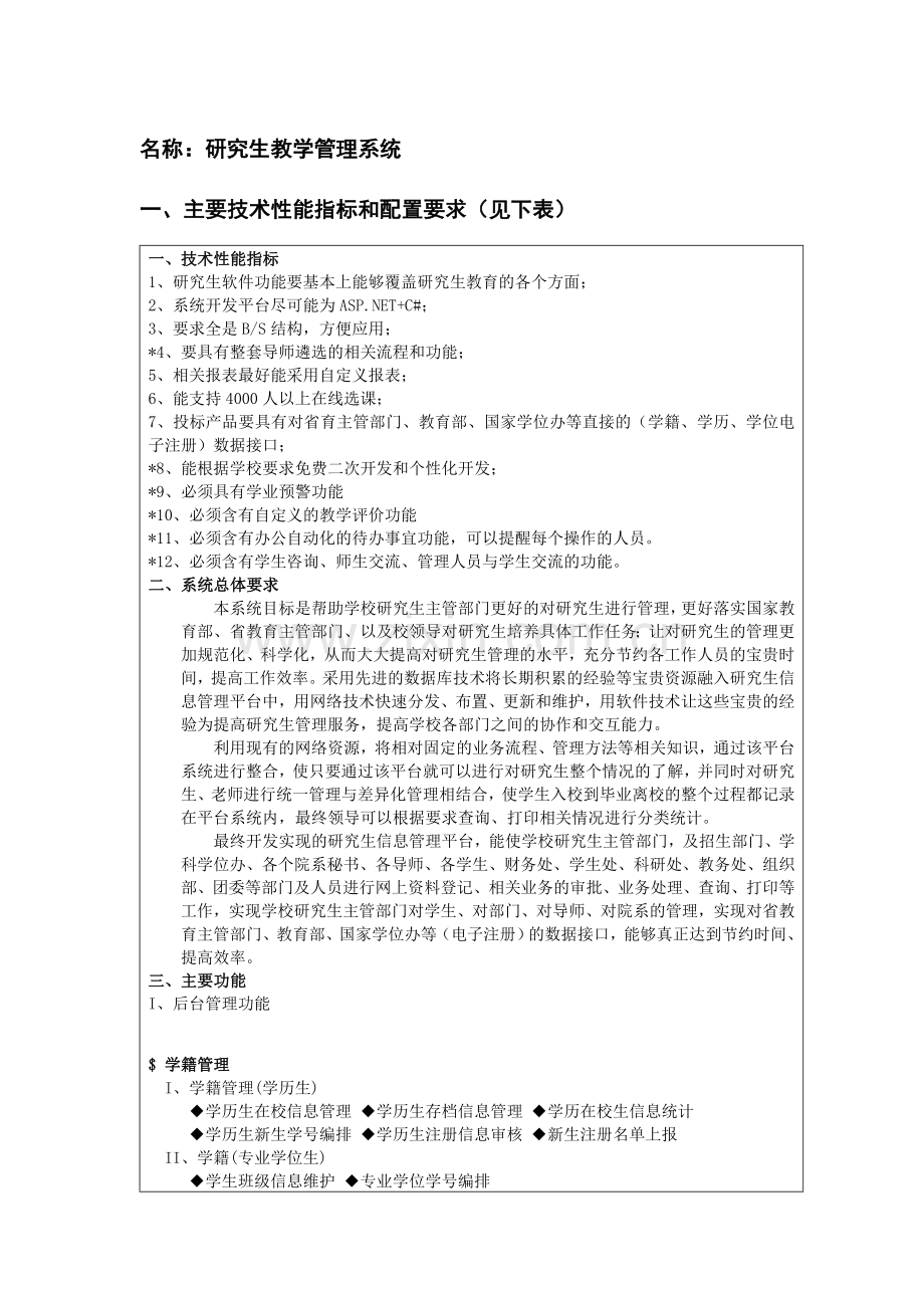 二、主要技术性能指标和配置要求.doc_第1页