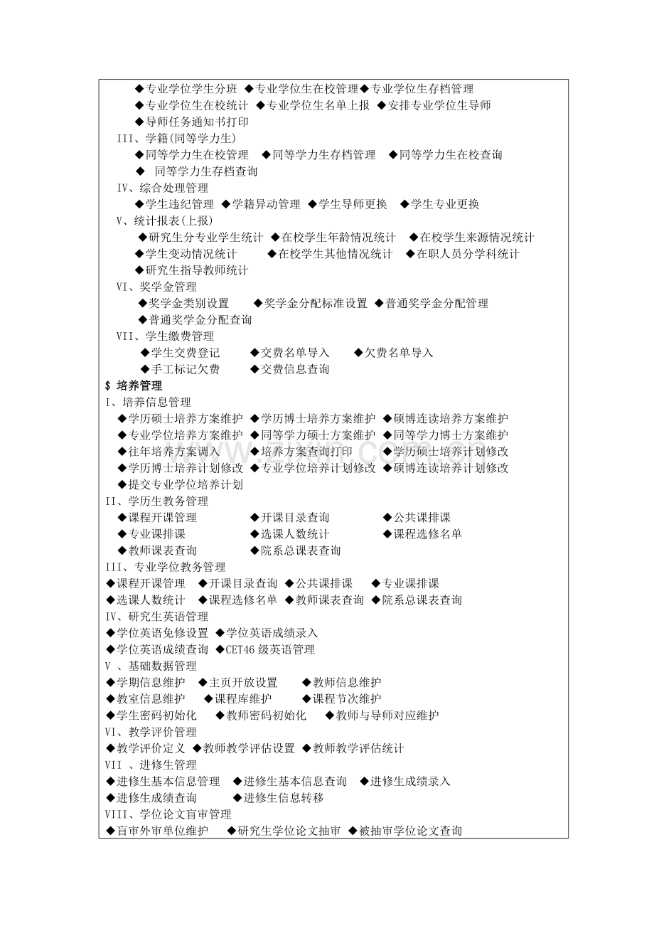 二、主要技术性能指标和配置要求.doc_第2页