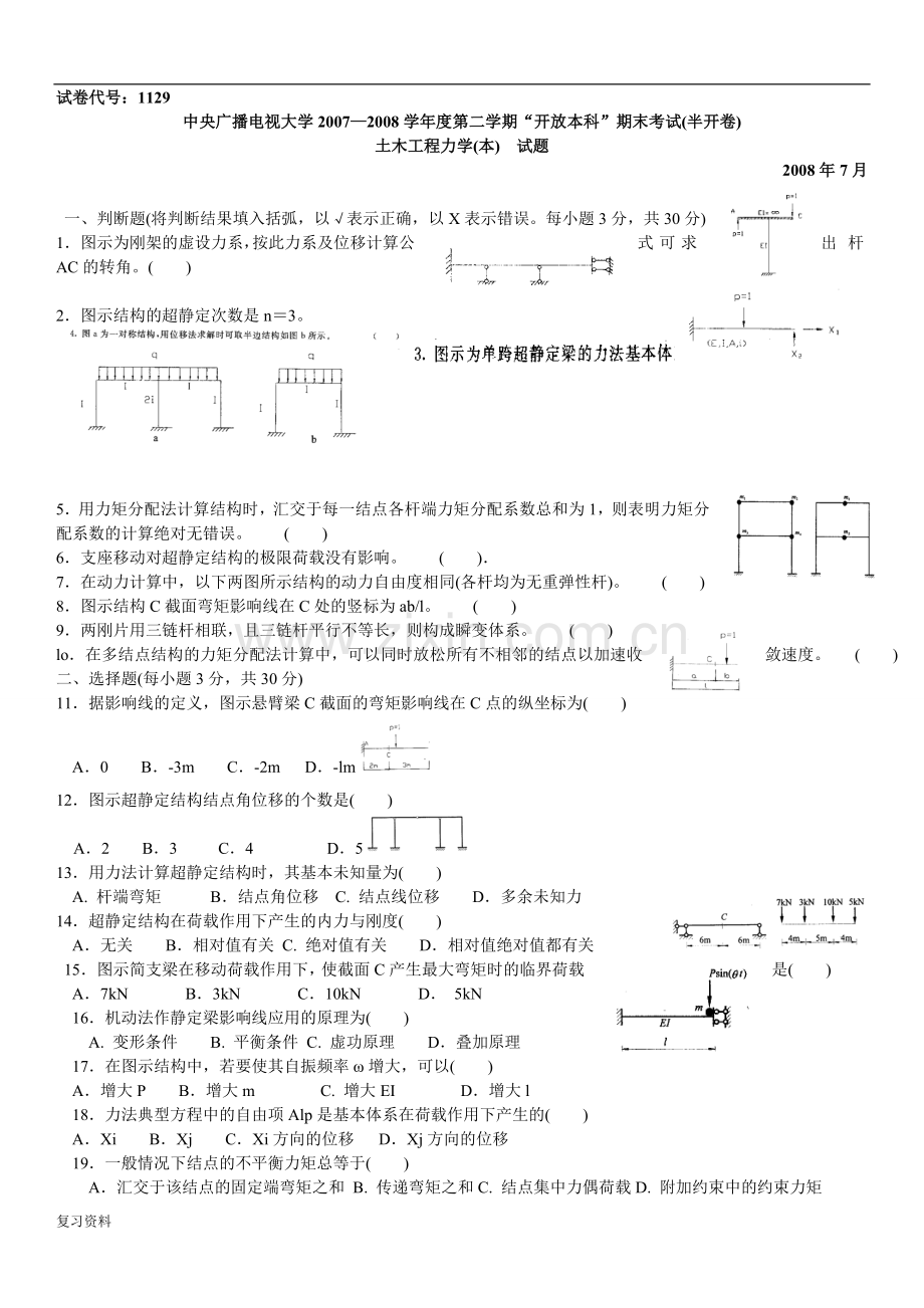 2018电大土木工程力学(本)历试题及参考答案资料汇总.doc_第1页