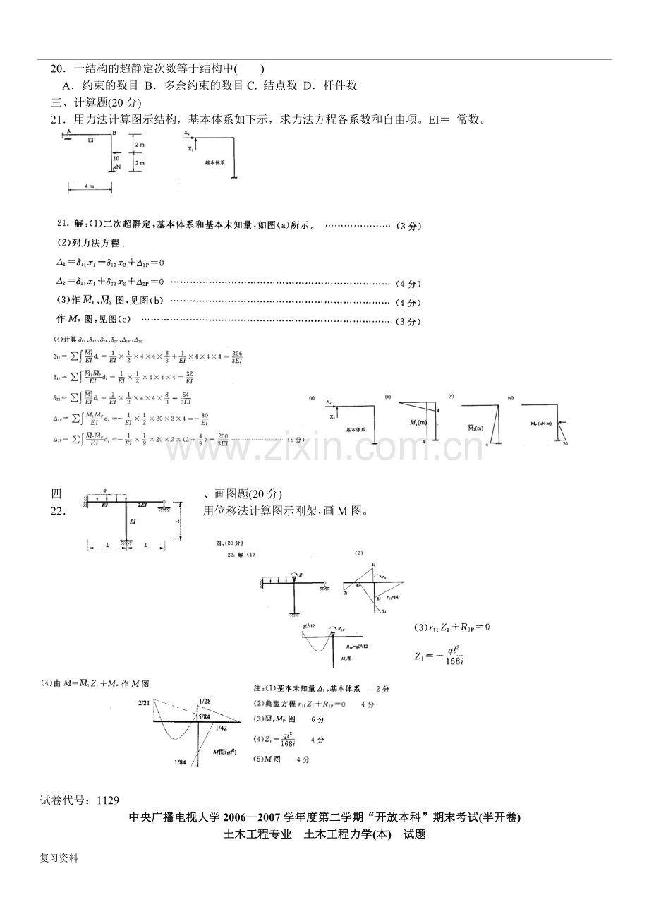 2018电大土木工程力学(本)历试题及参考答案资料汇总.doc_第2页