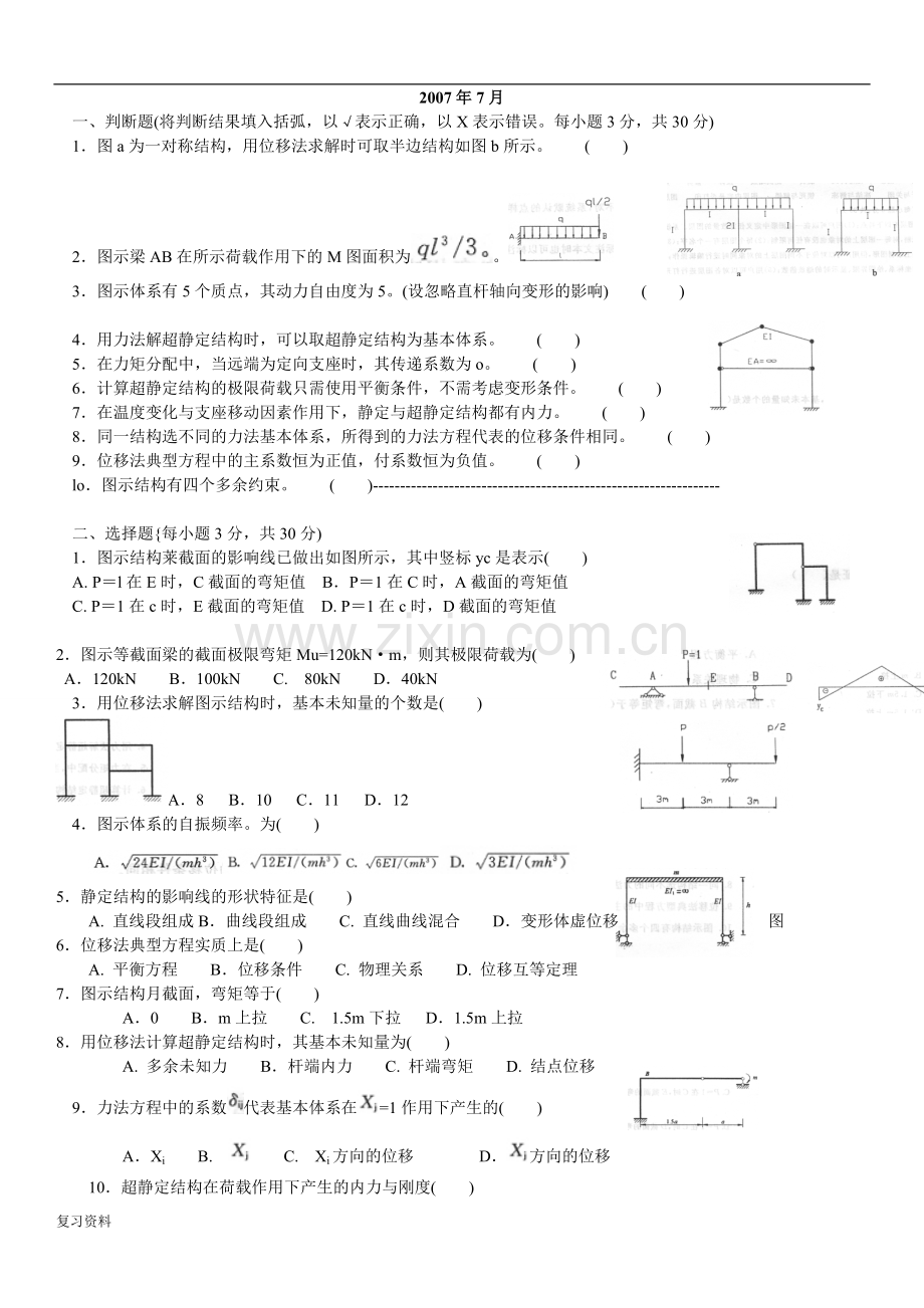 2018电大土木工程力学(本)历试题及参考答案资料汇总.doc_第3页