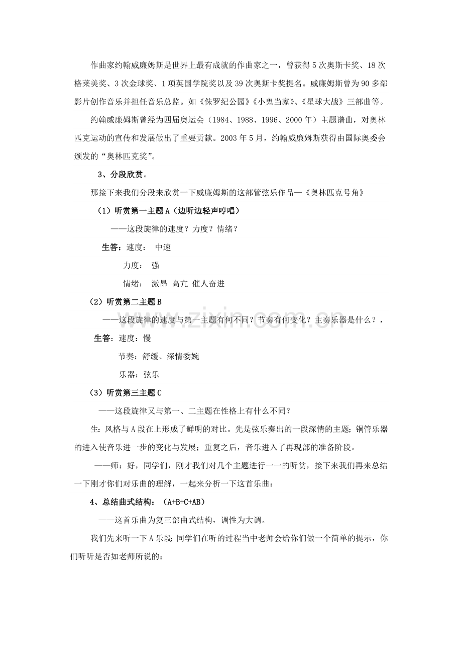 第二课时奥林匹克号角奥林匹克颂.doc_第2页