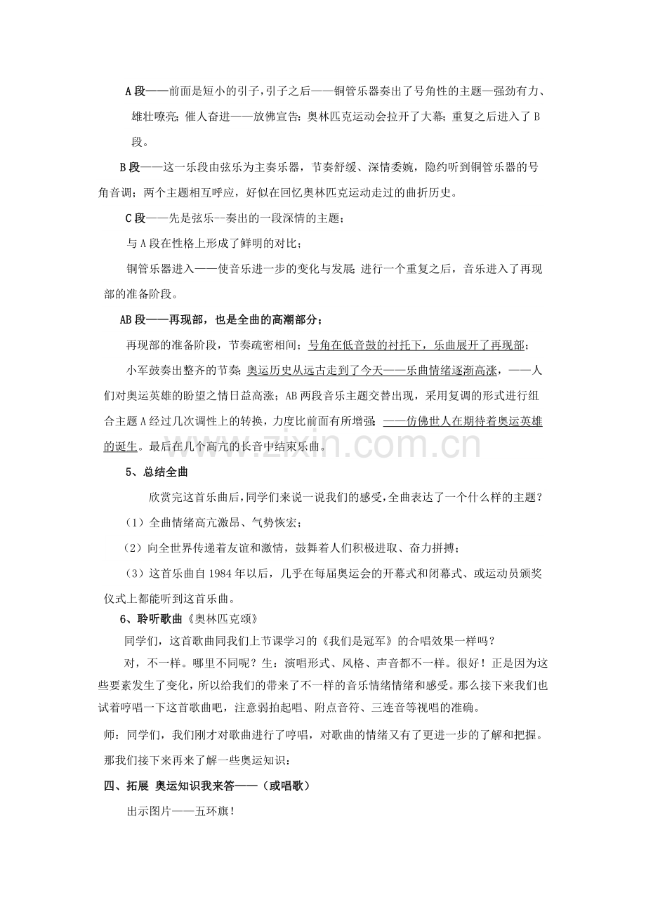 第二课时奥林匹克号角奥林匹克颂.doc_第3页