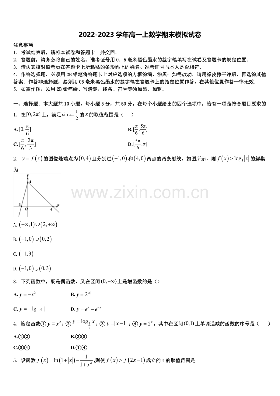 2022-2023学年广东省雷州市第一中学、徐闻中学高一上数学期末预测试题含解析.doc_第1页