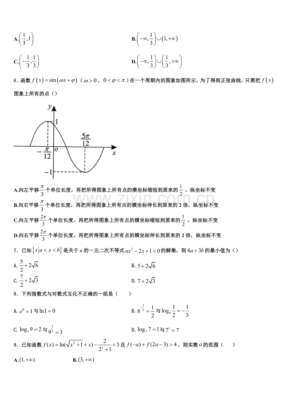 2022-2023学年广东省雷州市第一中学、徐闻中学高一上数学期末预测试题含解析.doc_第2页