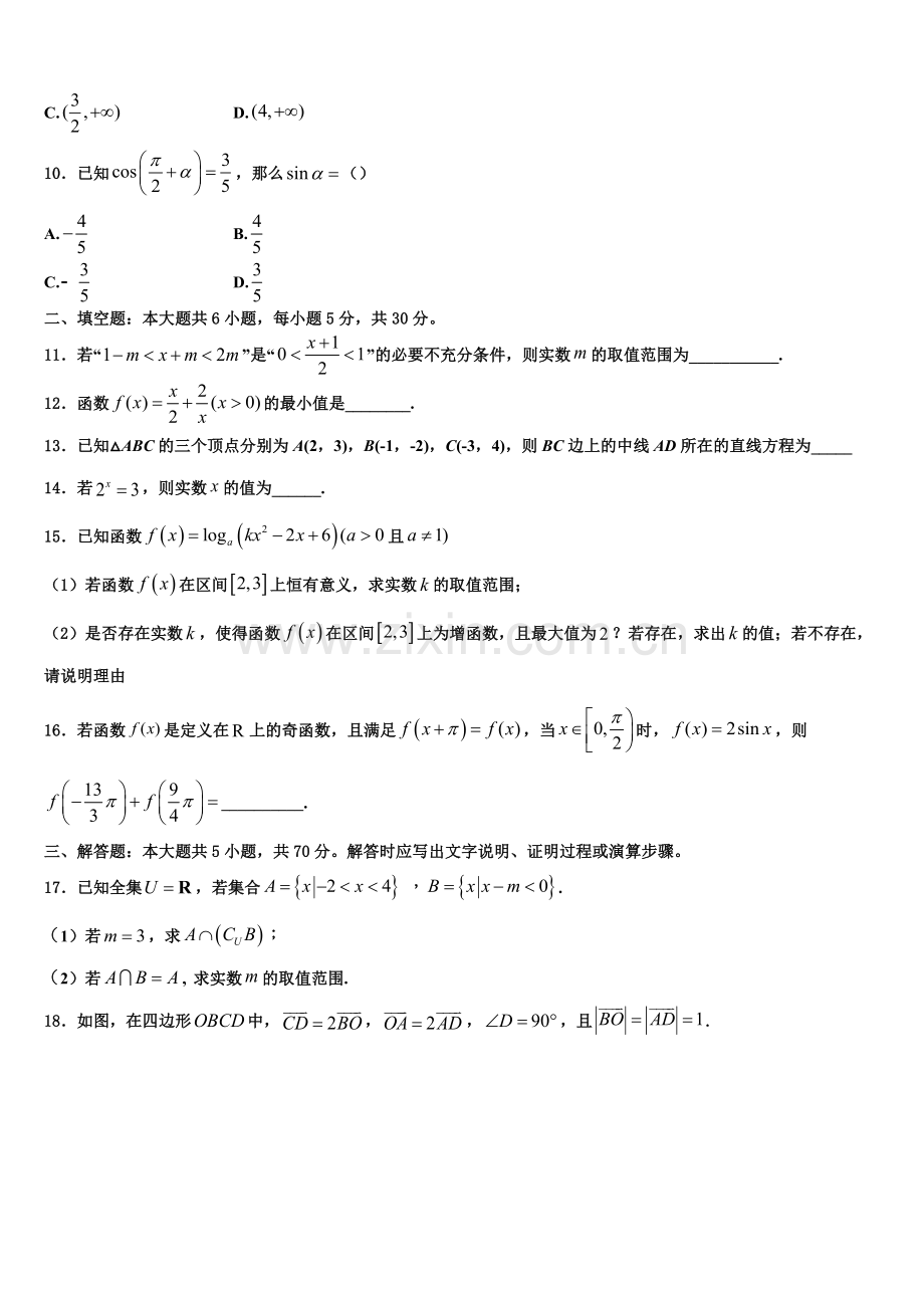 2022-2023学年广东省雷州市第一中学、徐闻中学高一上数学期末预测试题含解析.doc_第3页