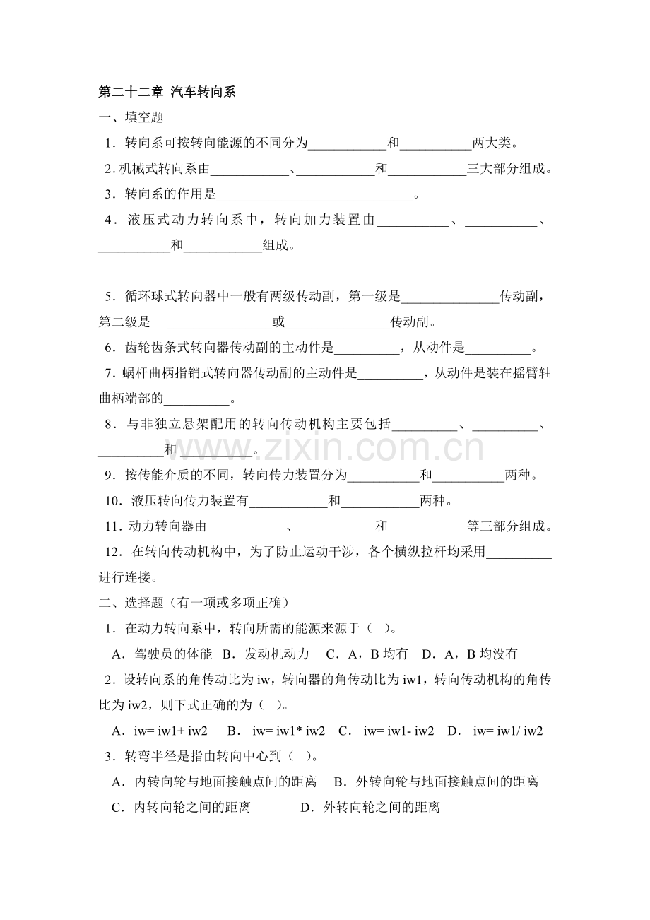 第二十二章汽车转向系习题及答案.doc_第1页