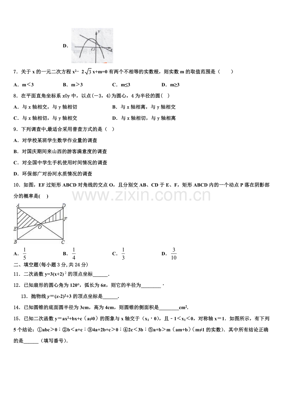 湖北省孝感市云梦县2022-2023学年九年级数学第一学期期末经典试题含解析.doc_第2页