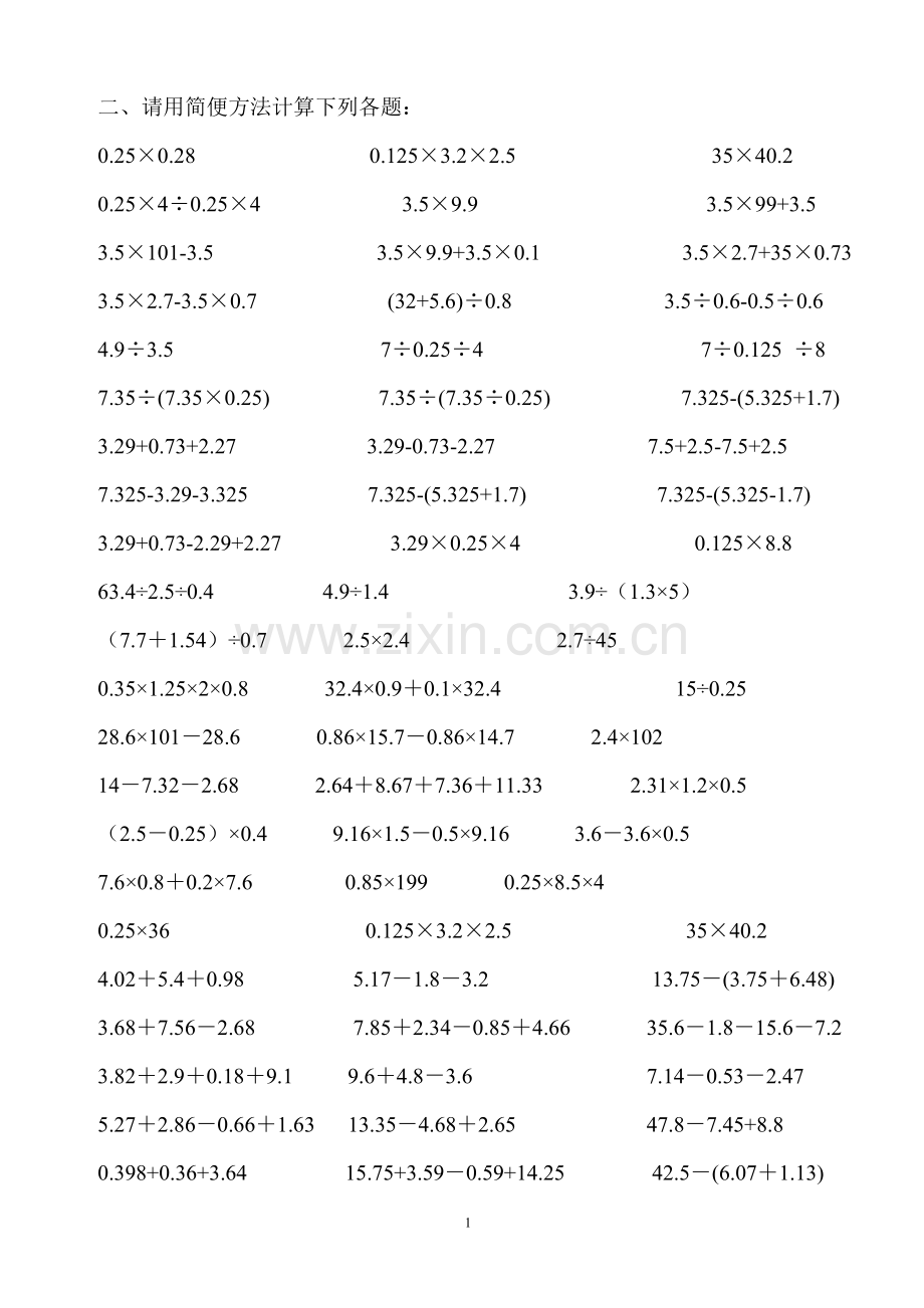 小学数学五年级上册简便计算练习题集锦(2).doc_第1页