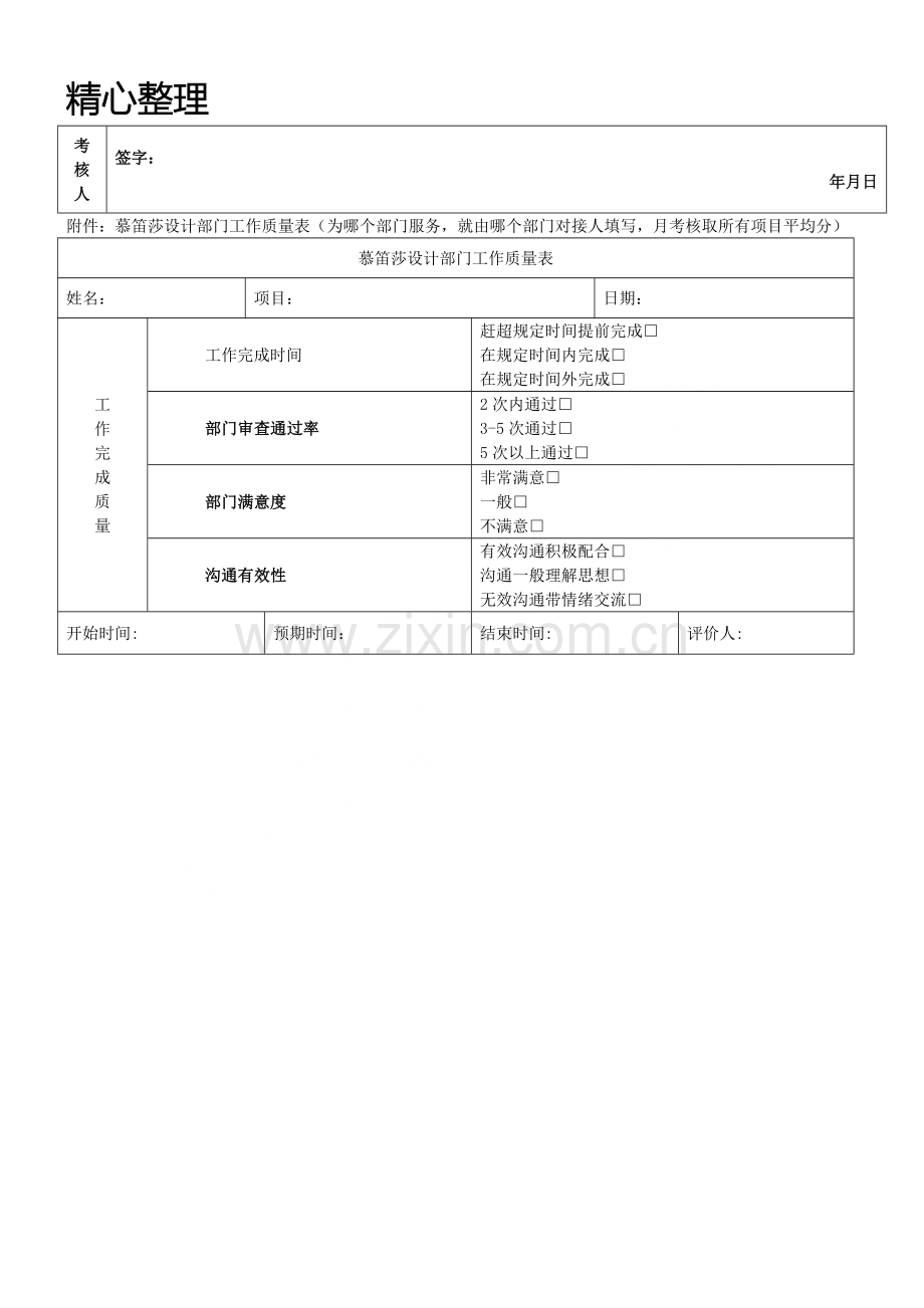 【设计专员】绩效考核评分表格模板.doc_第3页