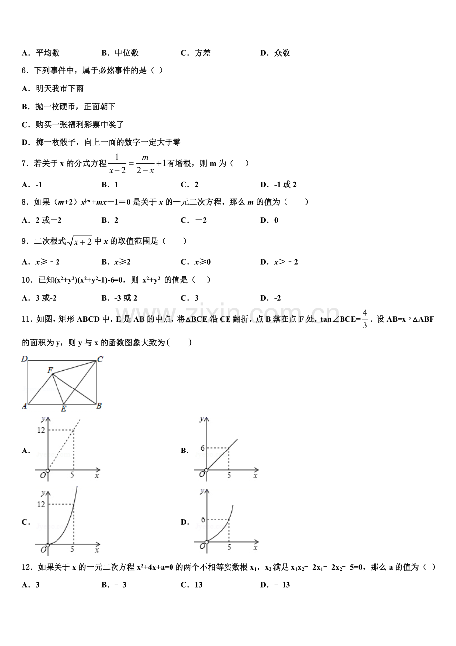 2022-2023学年辽阳市重点中学九年级数学第一学期期末复习检测试题含解析.doc_第2页