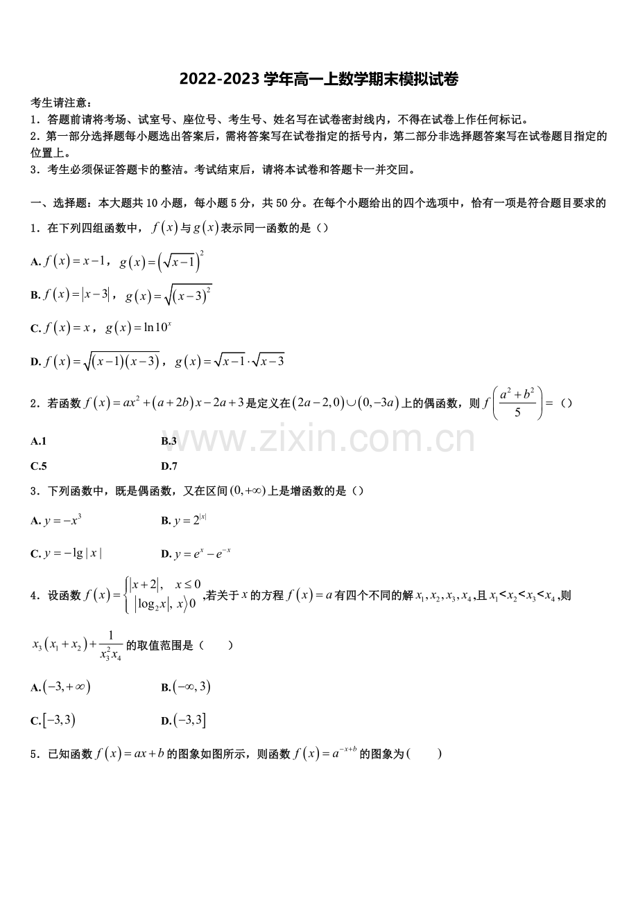 2023届河南省偃师市高级中学培优部高一上数学期末教学质量检测模拟试题含解析.doc_第1页