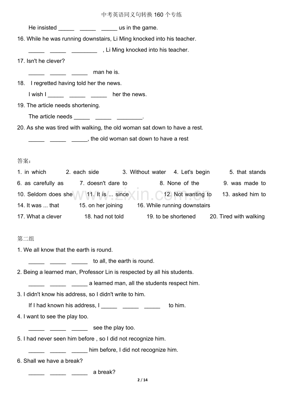 2017中考英语同义句转换专练(附答案).doc_第2页