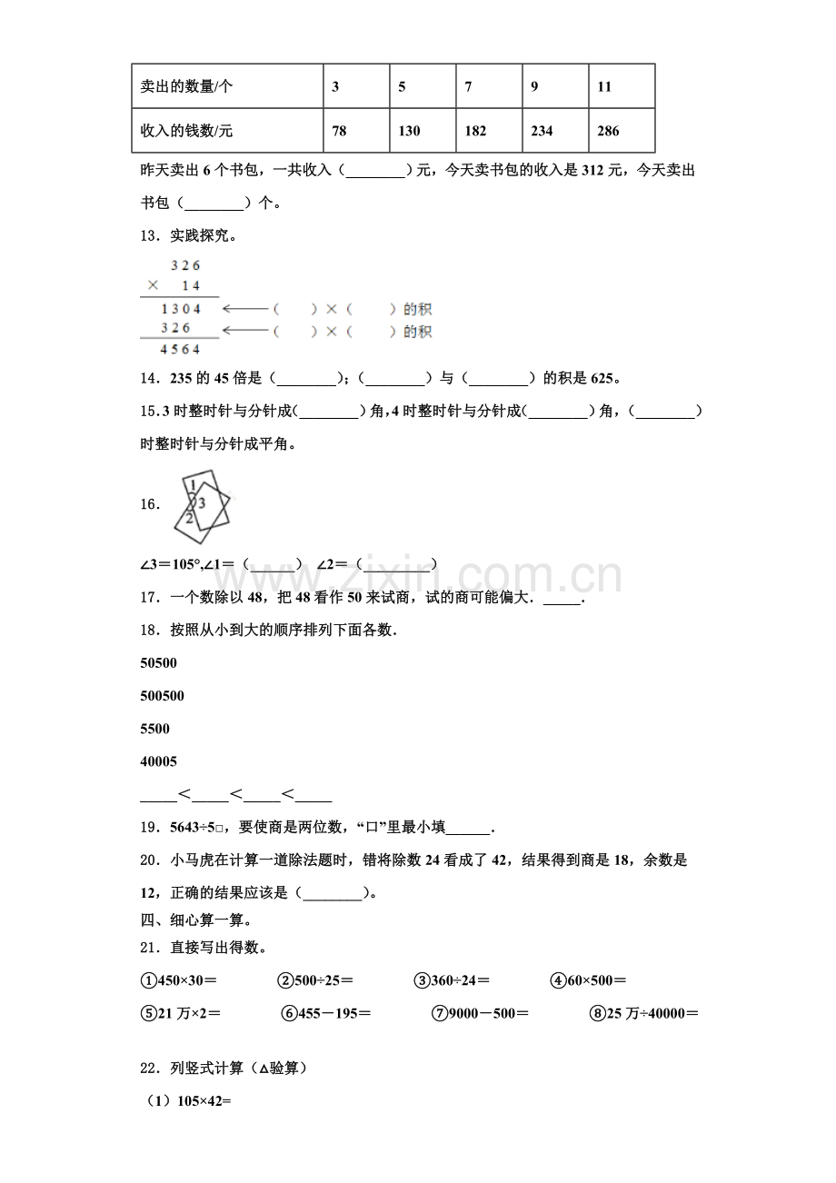 2022-2023学年张掖市山丹县数学四上期末学业质量监测试题含解析.doc_第2页