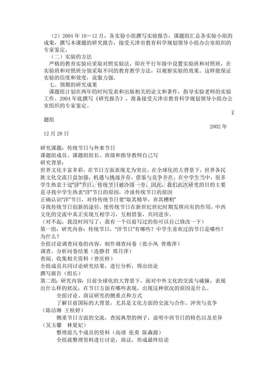 课题研究计划资料.doc_第3页