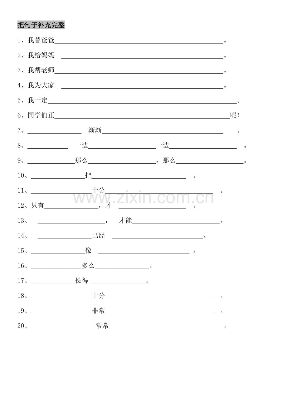 一年级仿写句子练习题.doc_第3页