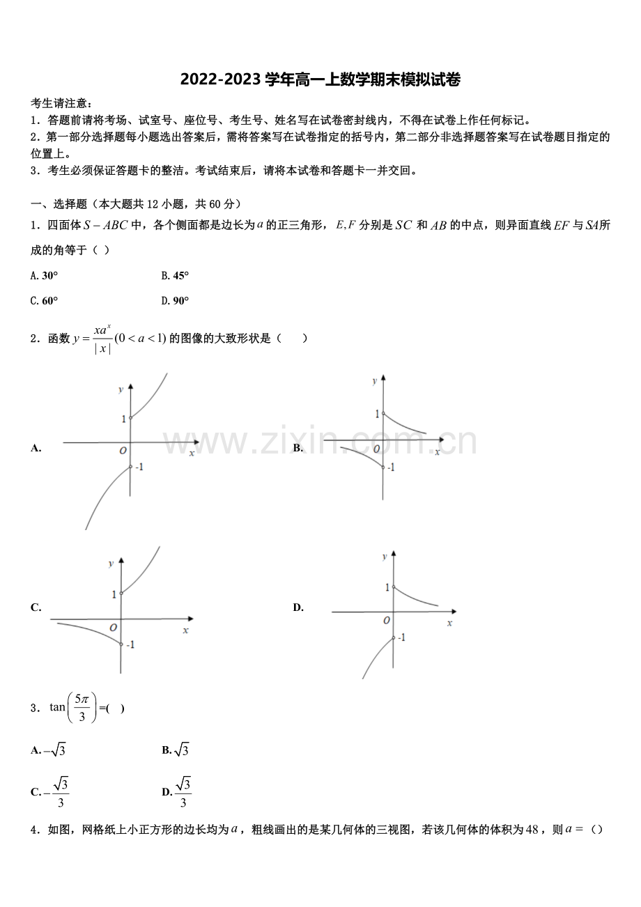 安徽省池州一中2022-2023学年高一上数学期末学业水平测试模拟试题含解析.doc_第1页