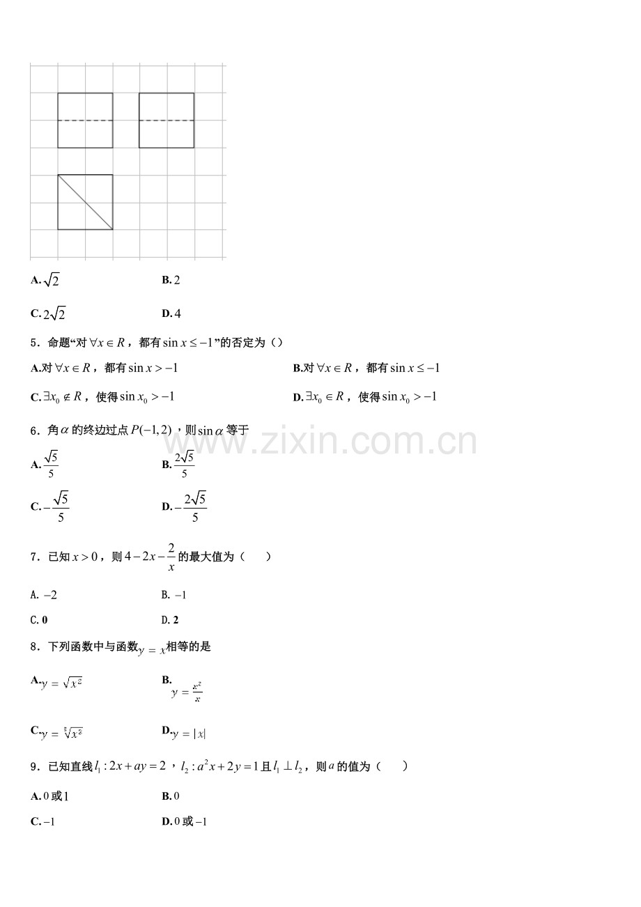 安徽省池州一中2022-2023学年高一上数学期末学业水平测试模拟试题含解析.doc_第2页