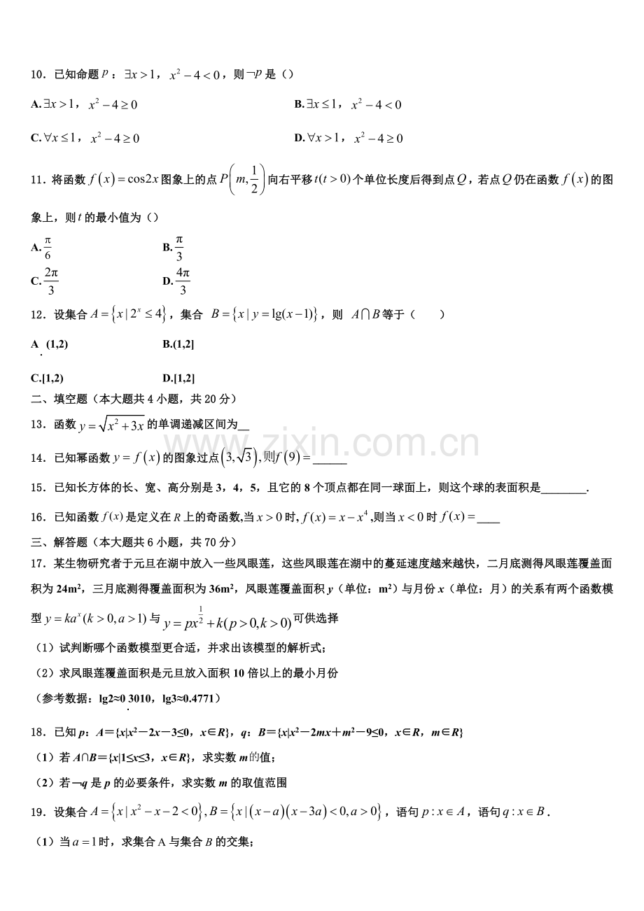 安徽省池州一中2022-2023学年高一上数学期末学业水平测试模拟试题含解析.doc_第3页