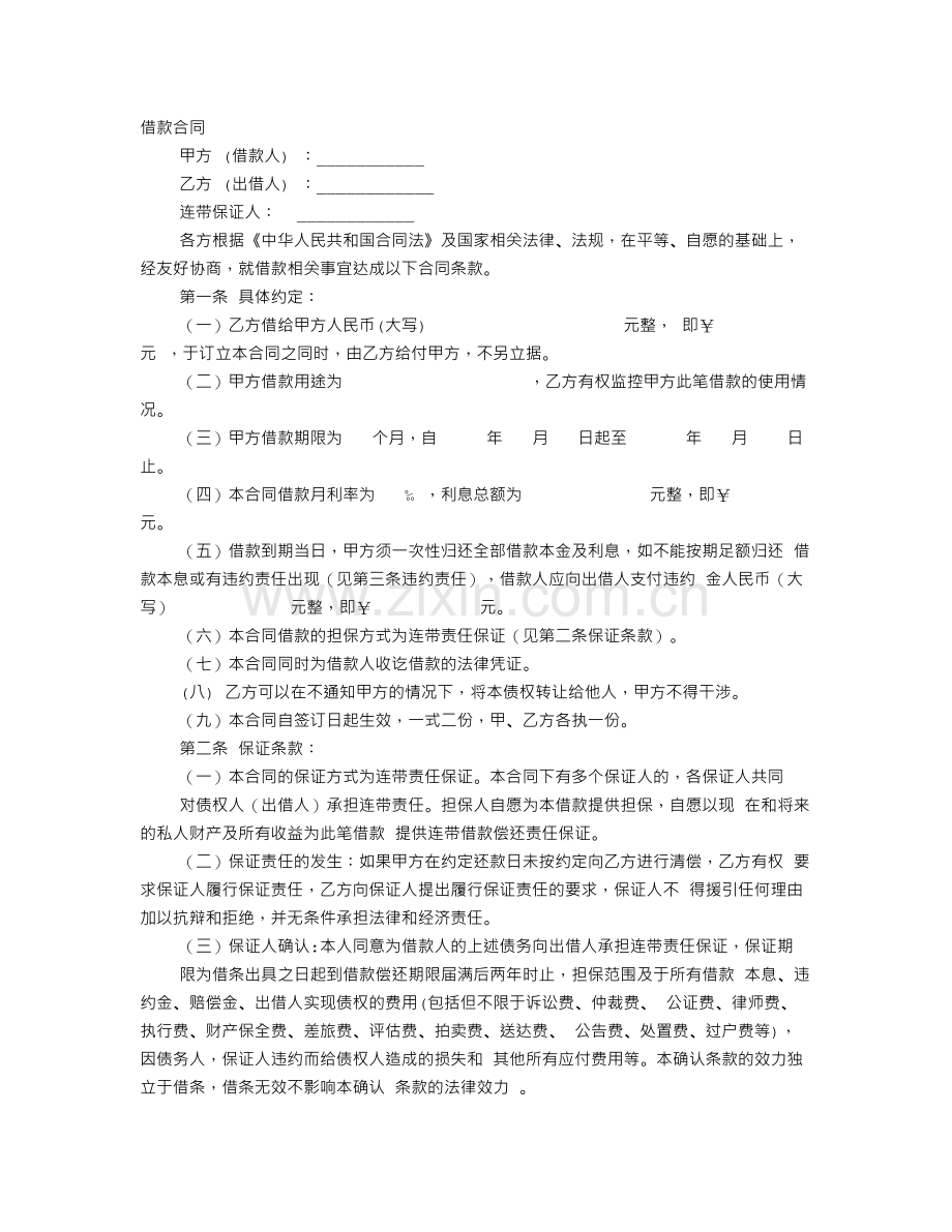 借款人与担保人的协议书.doc_第1页