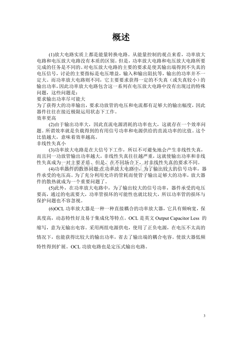 OCL功率放大器设计分析.doc_第3页