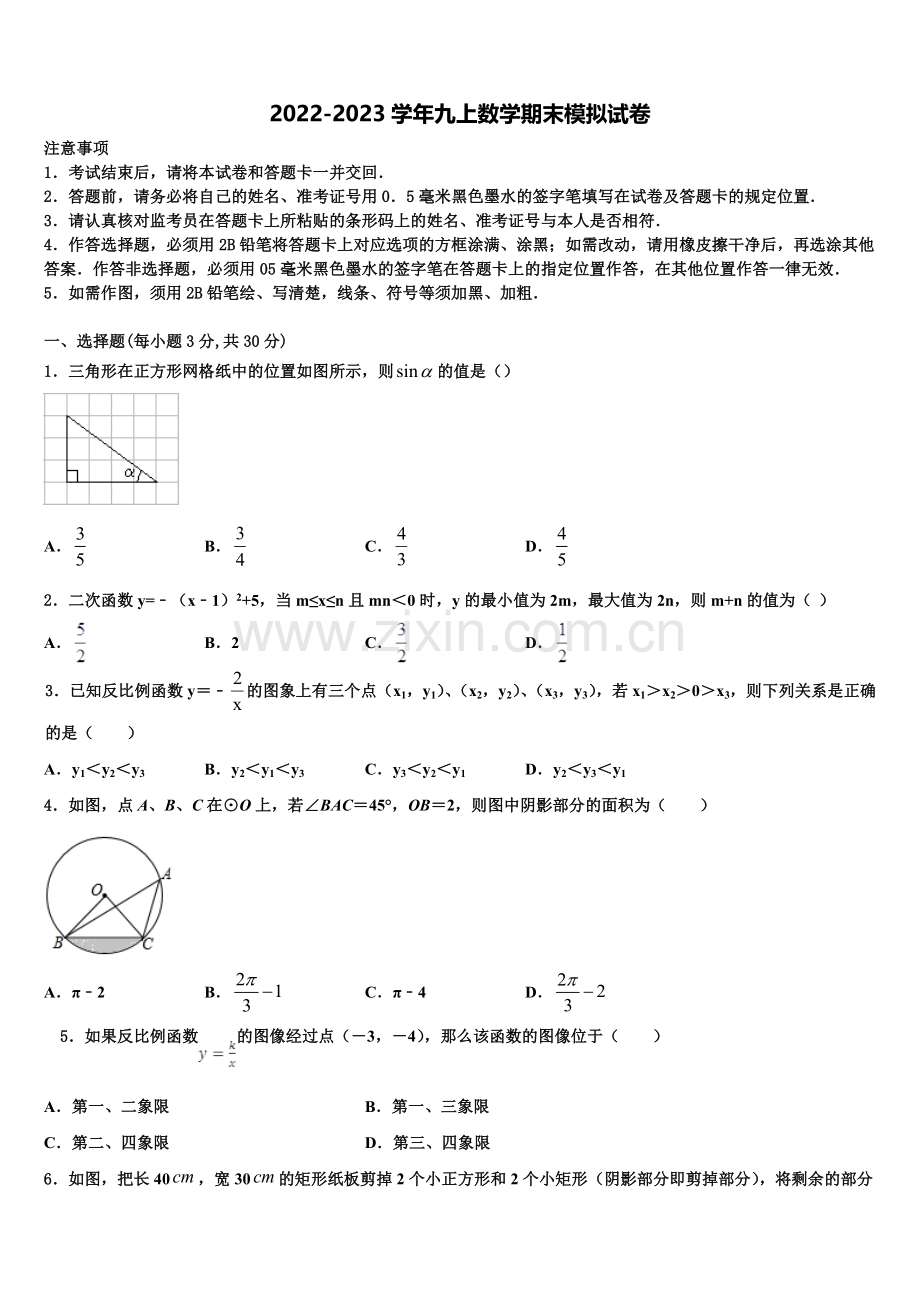 2022-2023学年黑龙江省尚志市田家炳中学数学九年级第一学期期末质量检测试题含解析.doc_第1页