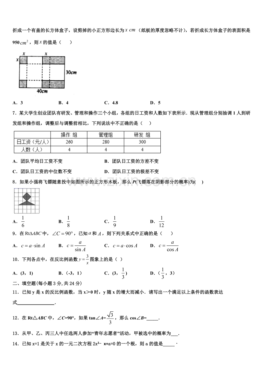 2022-2023学年黑龙江省尚志市田家炳中学数学九年级第一学期期末质量检测试题含解析.doc_第2页