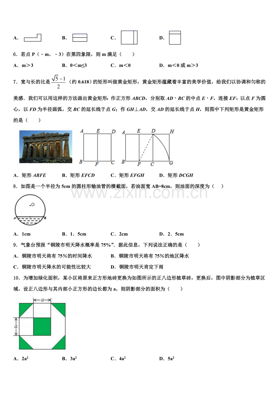 福建省福州市晋安区2022-2023学年数学九年级第一学期期末达标检测试题含解析.doc_第2页