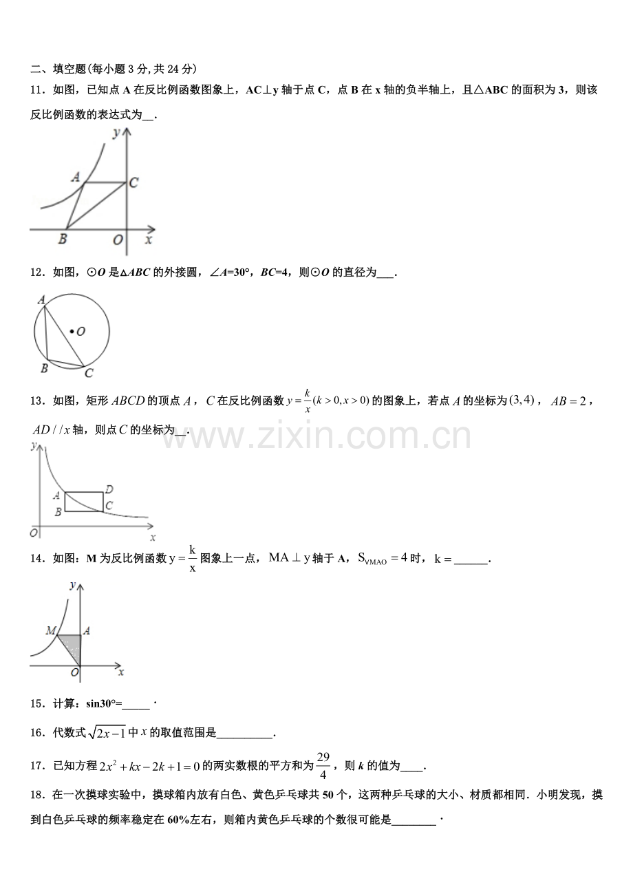 福建省福州市晋安区2022-2023学年数学九年级第一学期期末达标检测试题含解析.doc_第3页