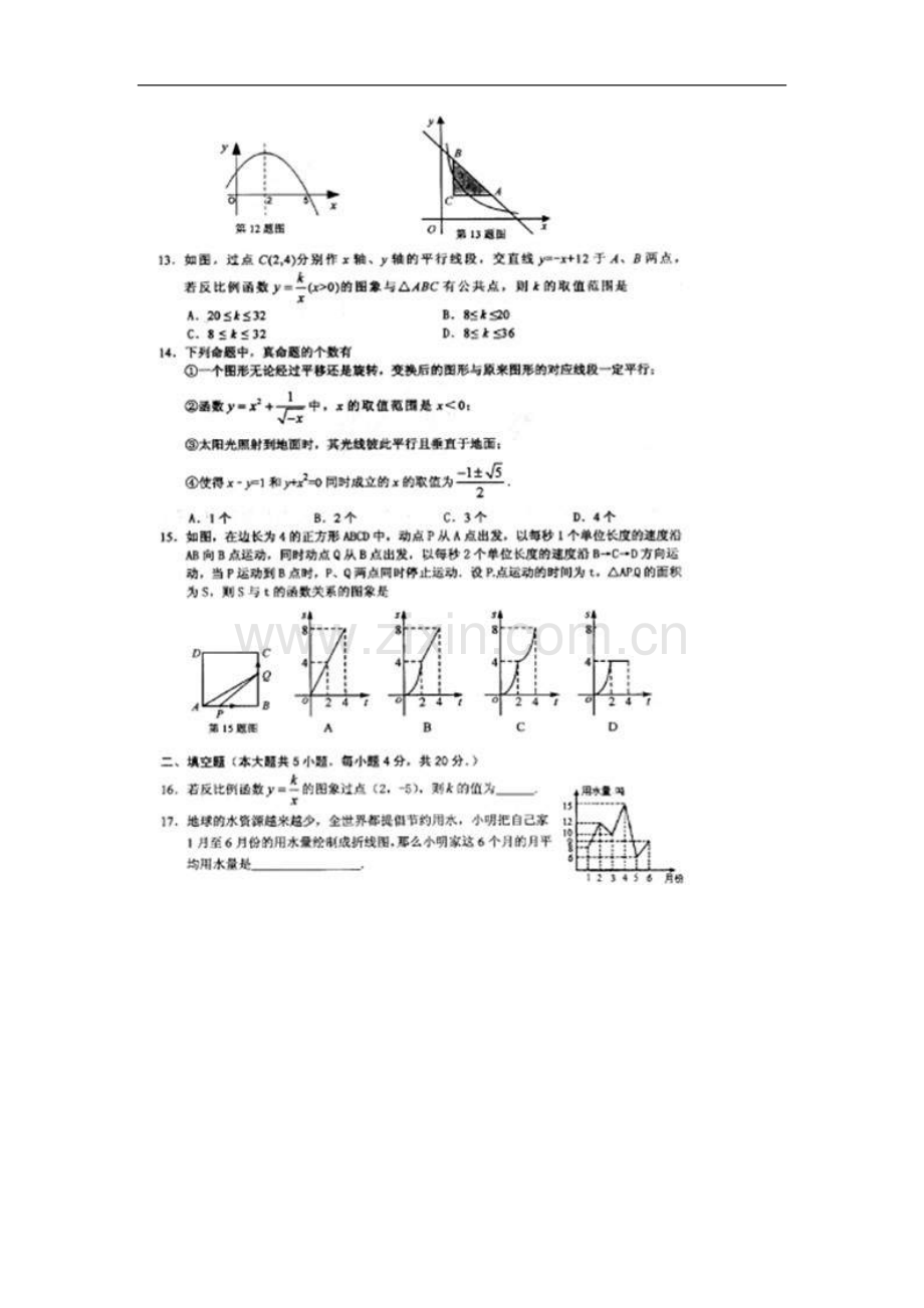 甘肃兰州2019年初三第一次诊断考试数学试题(扫描版).doc_第2页