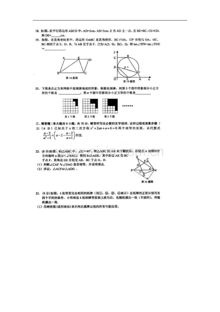 甘肃兰州2019年初三第一次诊断考试数学试题(扫描版).doc_第3页