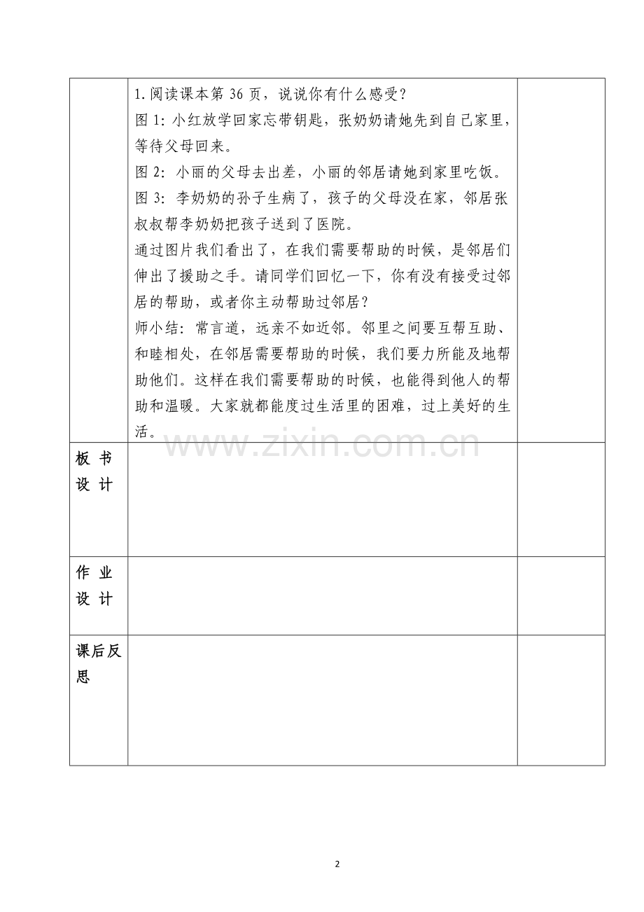 人教版三年级道德与法治下册册教案-.doc_第2页