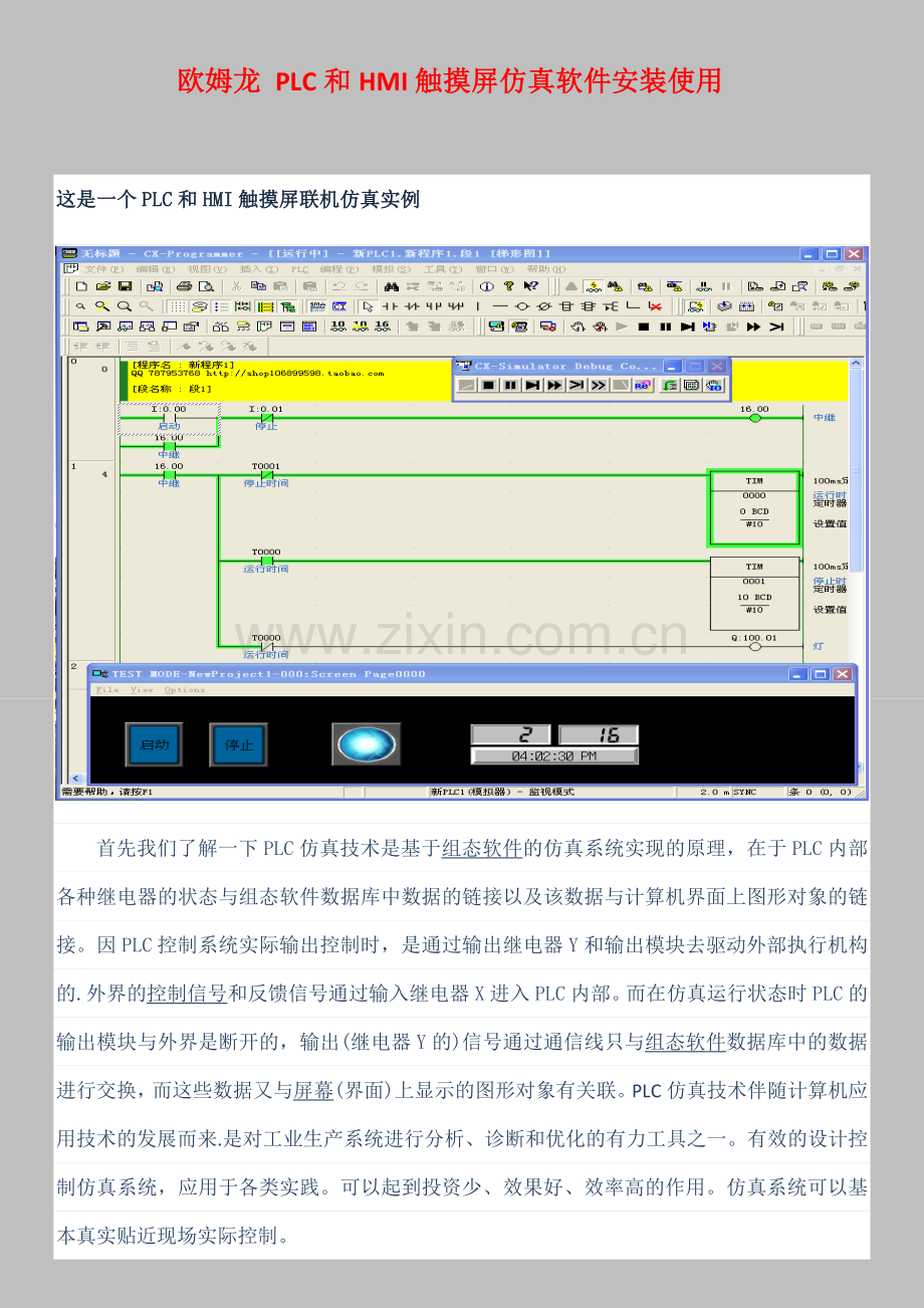 欧姆龙PLC编程软件CXProgrammer和触摸屏组态软件CXDesigne联机仿真图文教程.doc_第1页