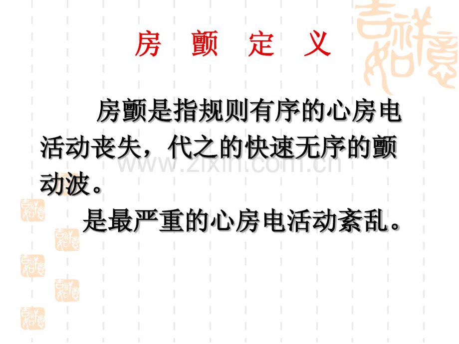 心房颤动.pdf_第2页