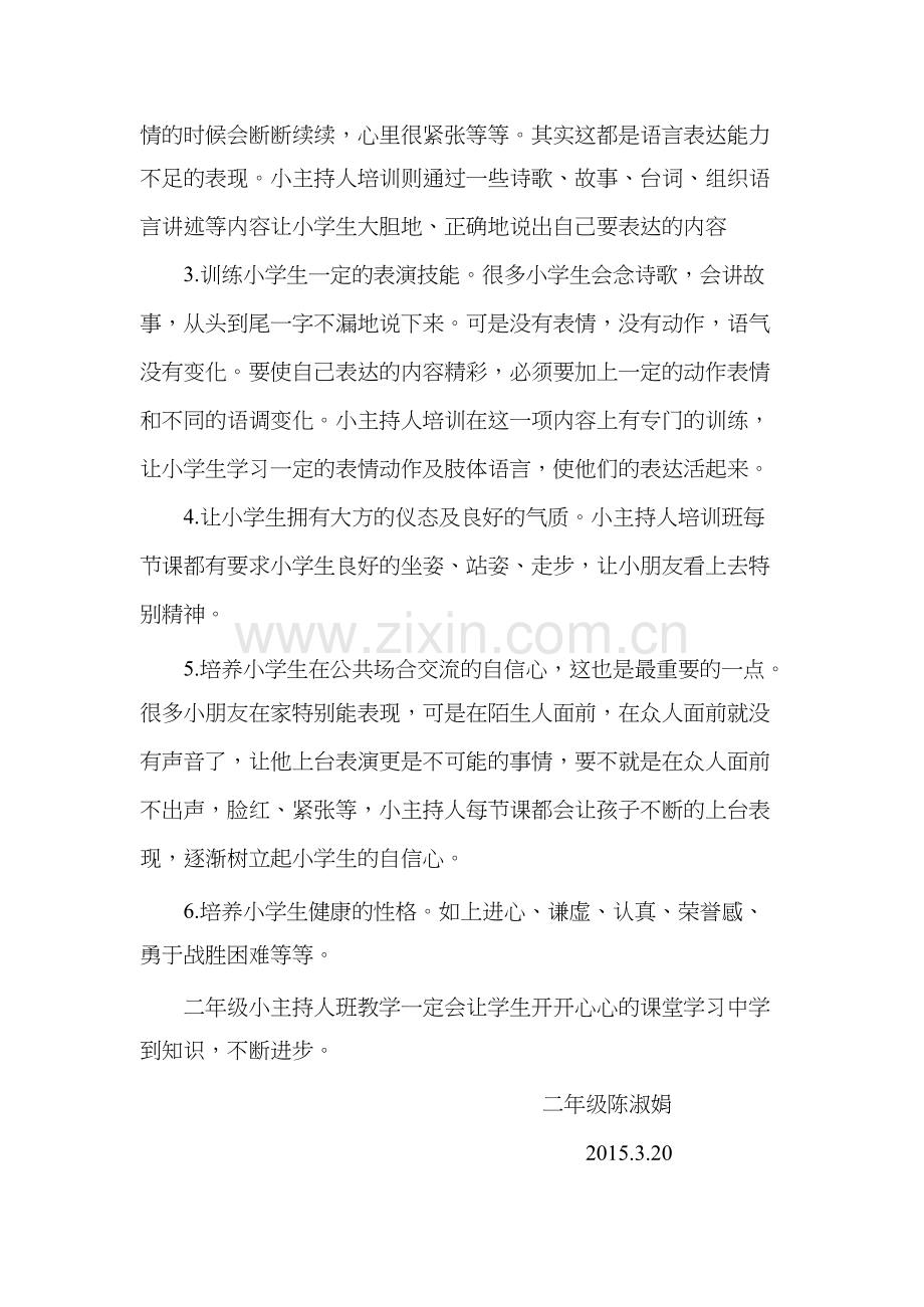 二年级小主持人活动计划-共2页.docx_第2页