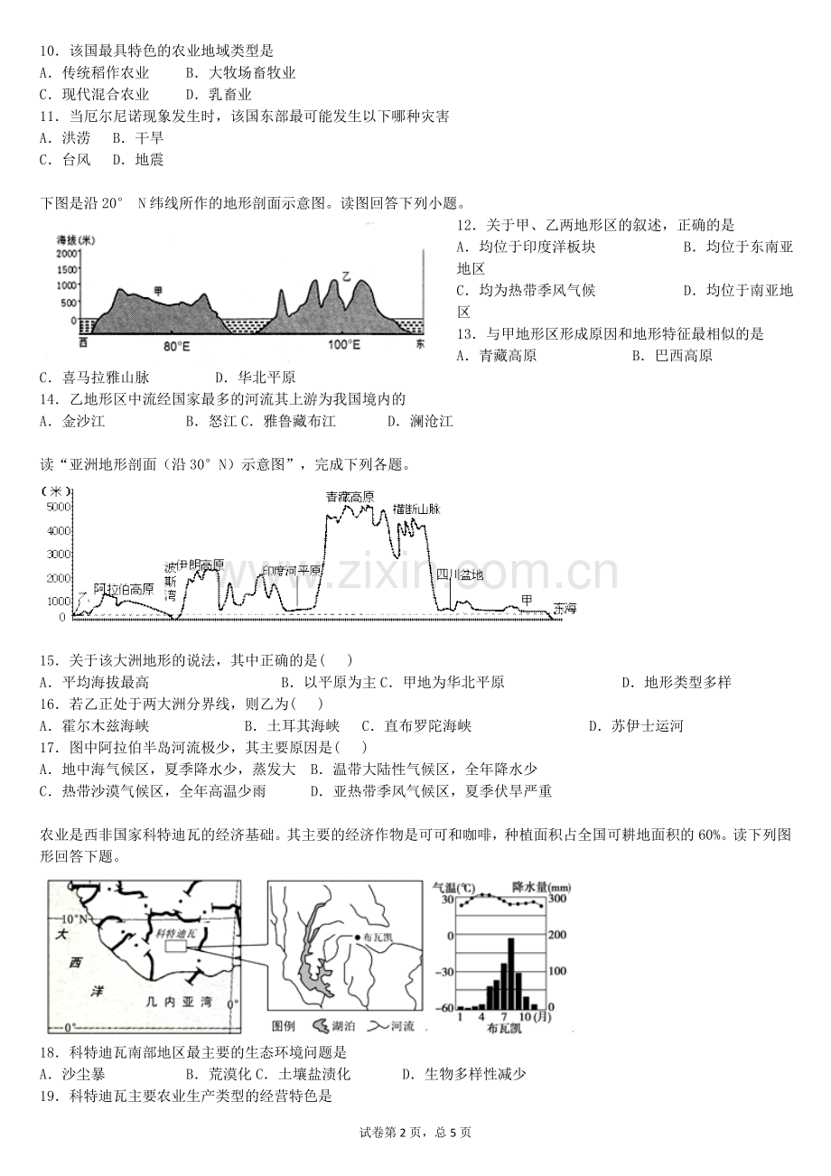 高三世界区域地理试题六.doc_第2页