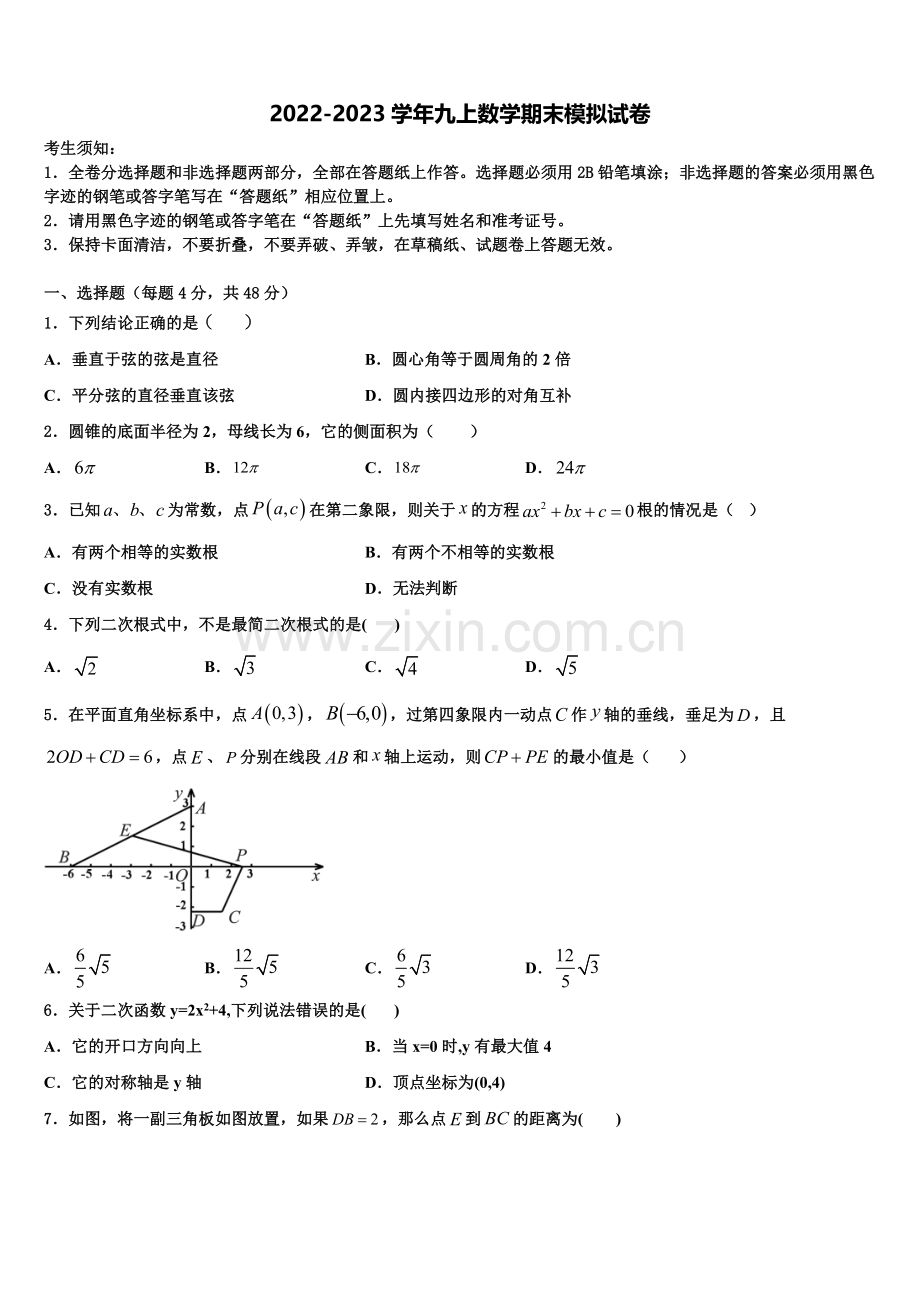 江西省宁都县2022-2023学年九年级数学第一学期期末复习检测试题含解析.doc_第1页