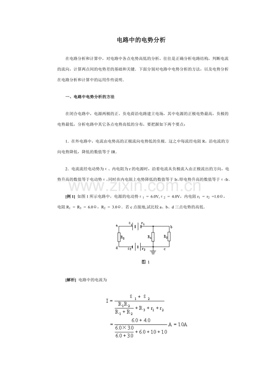 电路中的电势分析.doc_第1页