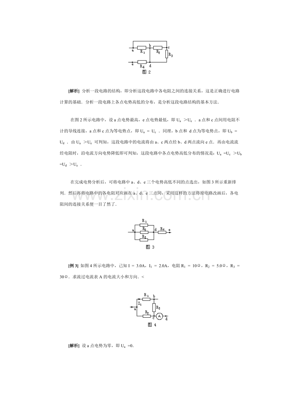 电路中的电势分析.doc_第3页