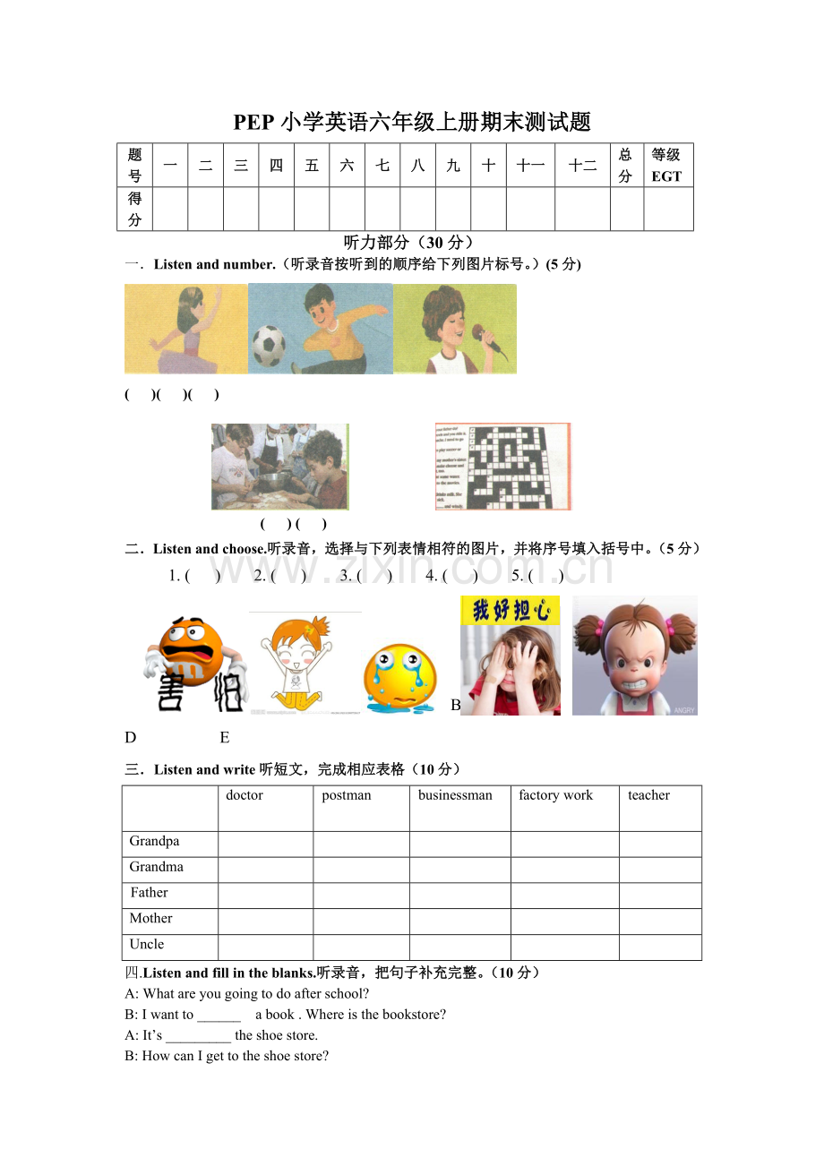 人教版小学英语六年级上册期末测试题.doc_第1页