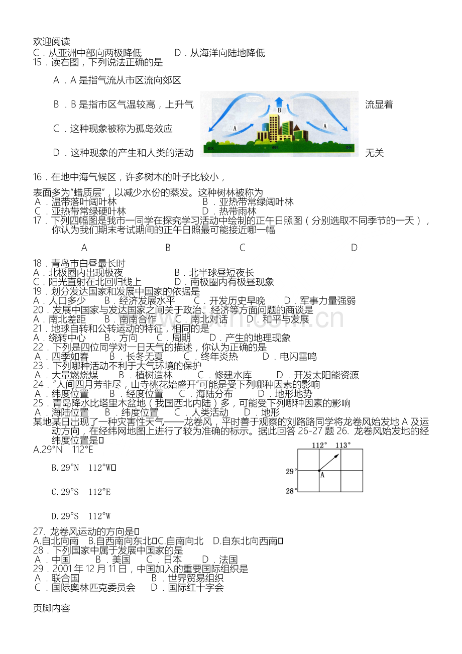 湘教版七年级初一地理上册期末考试试卷附有答案.doc_第2页