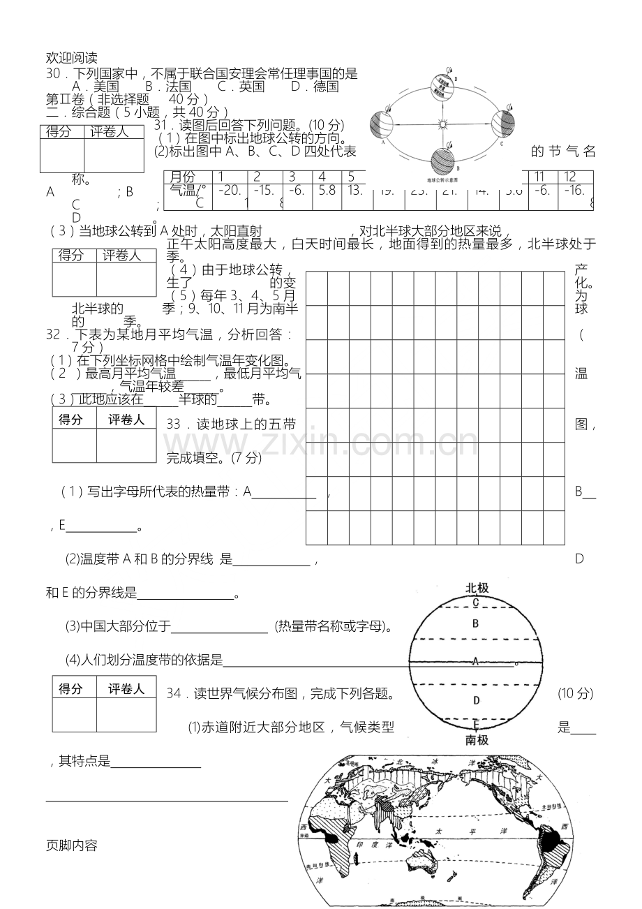 湘教版七年级初一地理上册期末考试试卷附有答案.doc_第3页